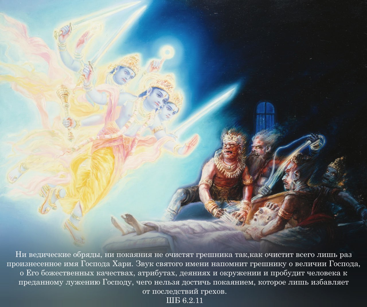 Шримад Бхагаватам 6.2.11