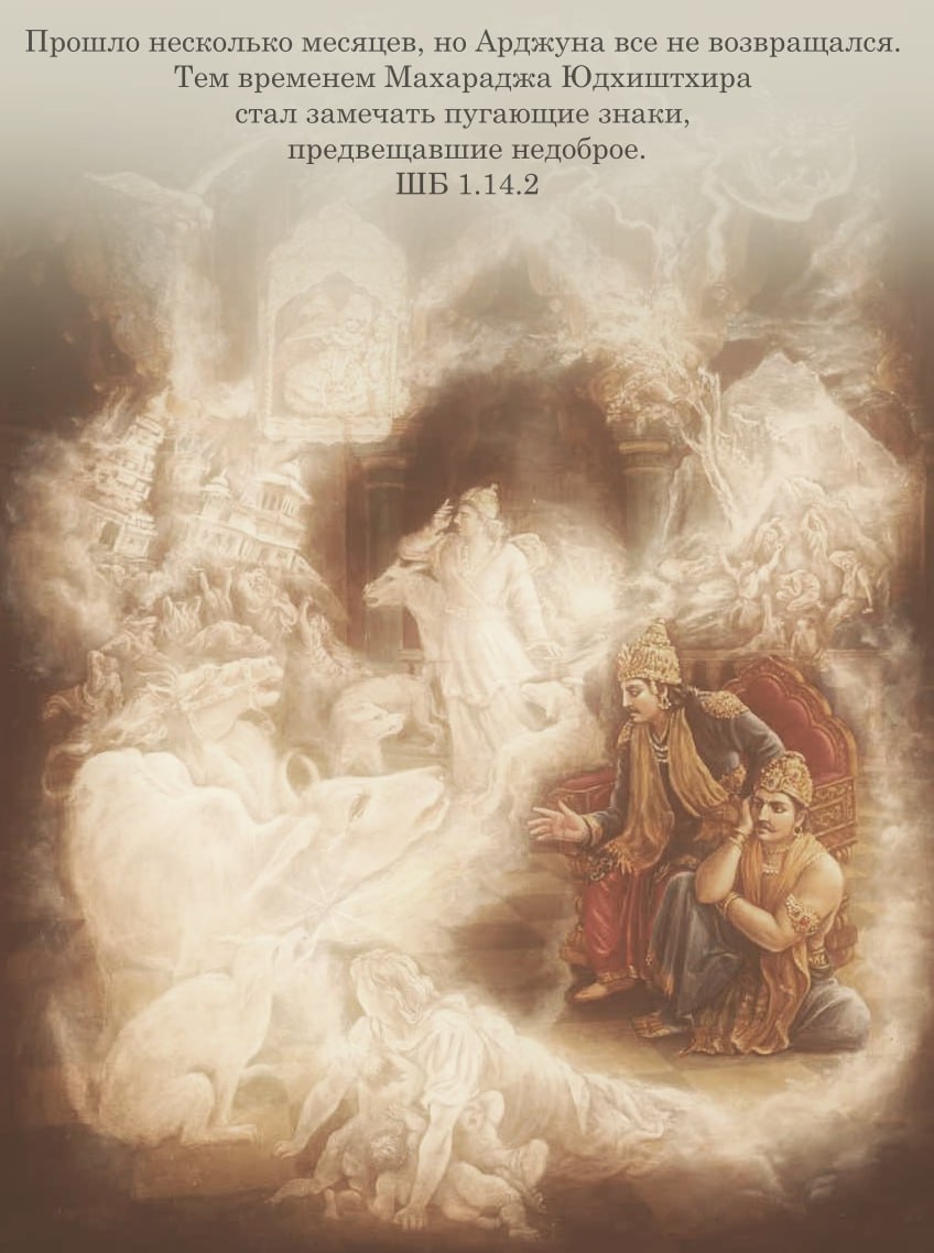 Шримад Бхагаватам 1.14.2