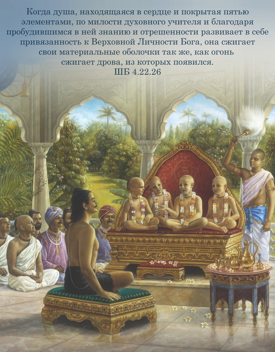 Шримад Бхагаватам 4.22.26