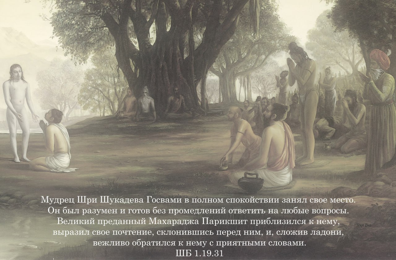 Шримад Бхагаватам 1.19.31