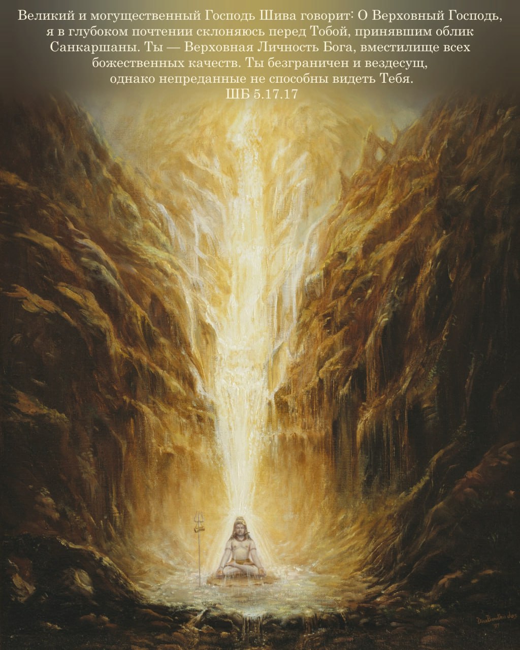 Шримад Бхагаватам 5.17.17