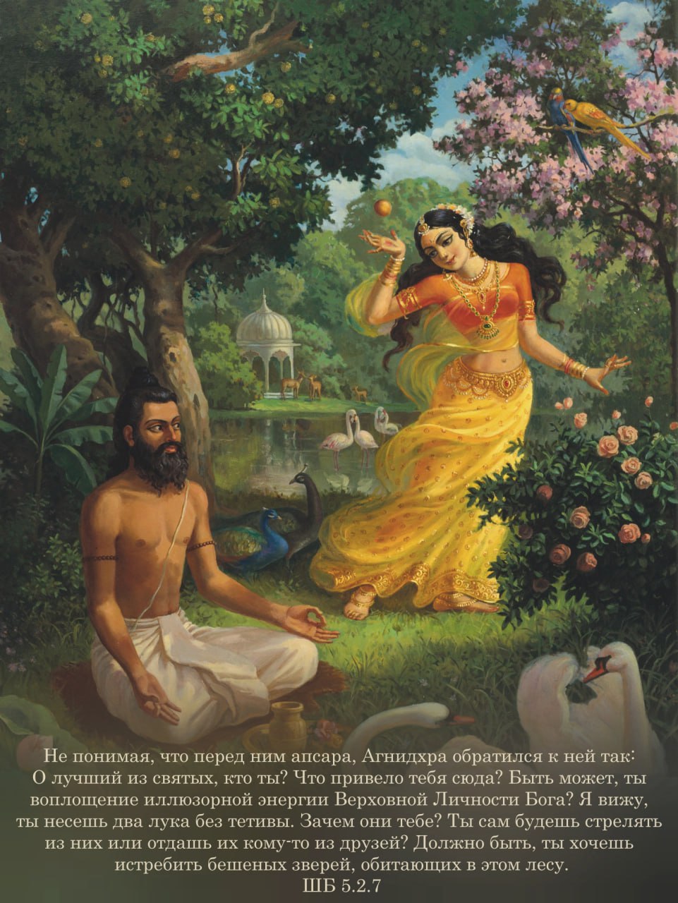 Шримад Бхагаватам 5.2.7