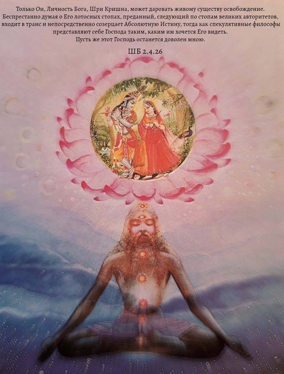 Шримад Бхагаватам 2.4.21