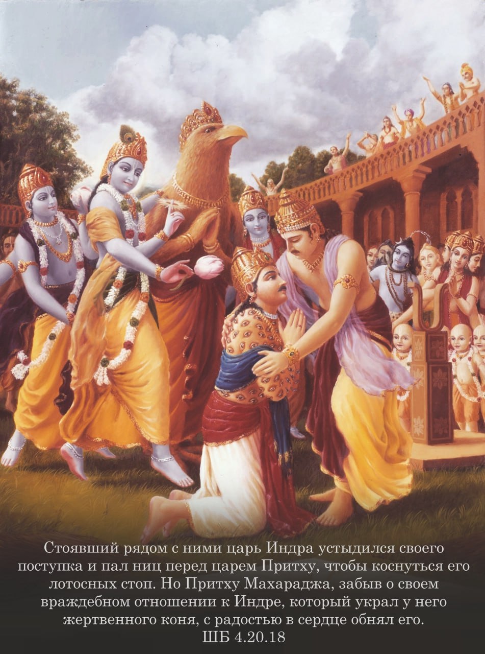 Шримад Бхагаватам 4.20.18