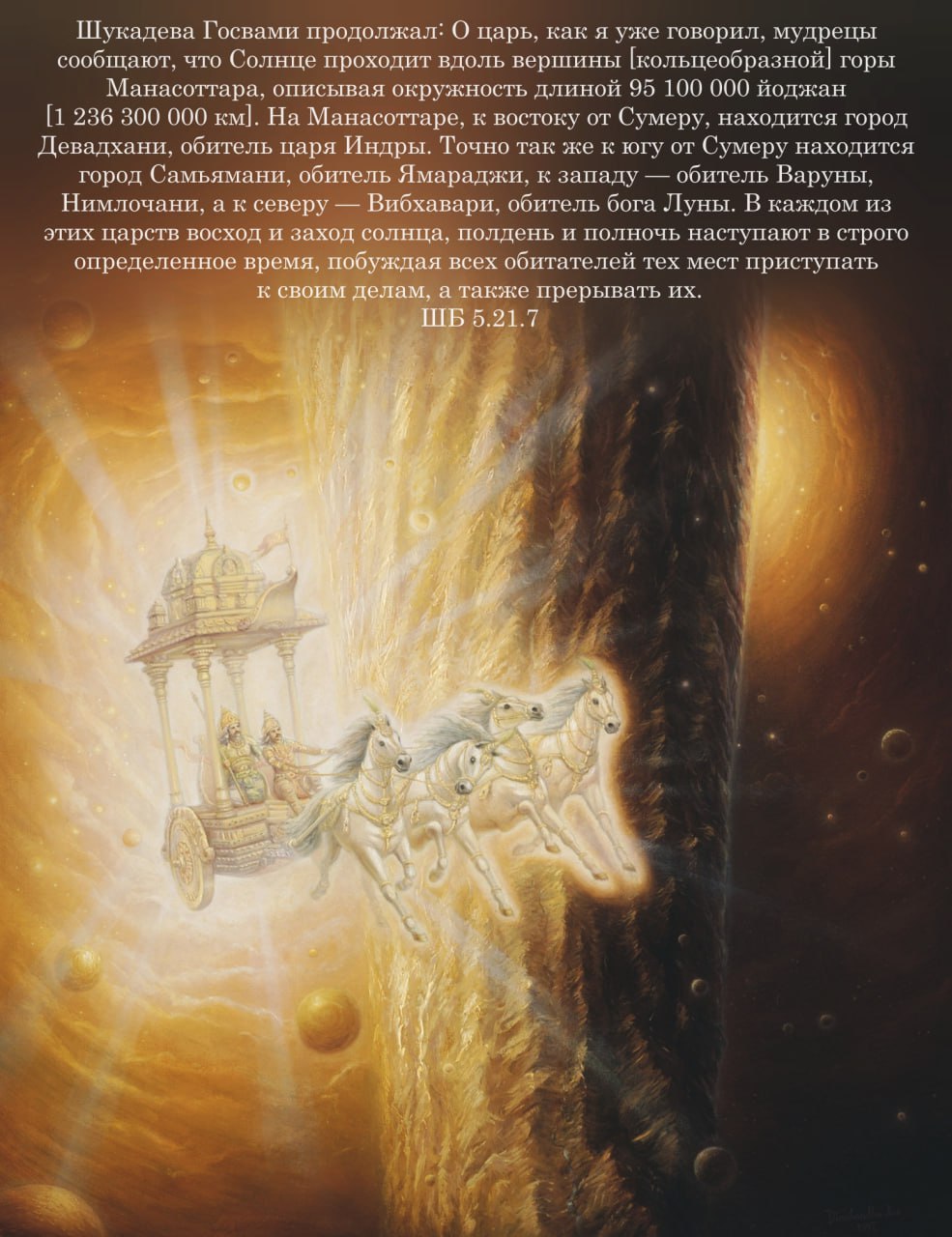 Шримад Бхагаватам 5.21.7