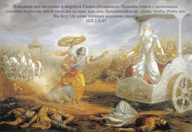 Шримад Бхагаватам 1.9.37