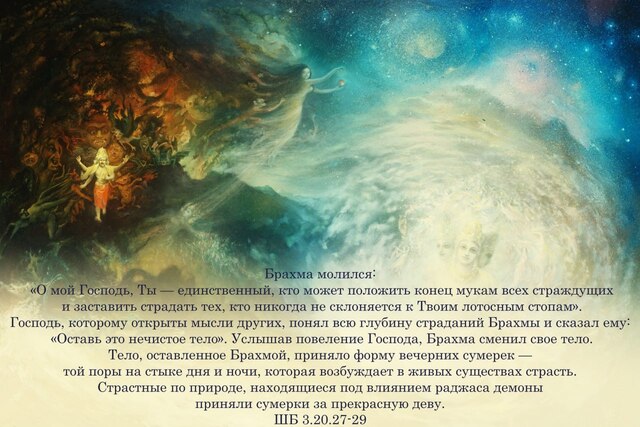 Шримад Бхагаватам 3.20.27-29