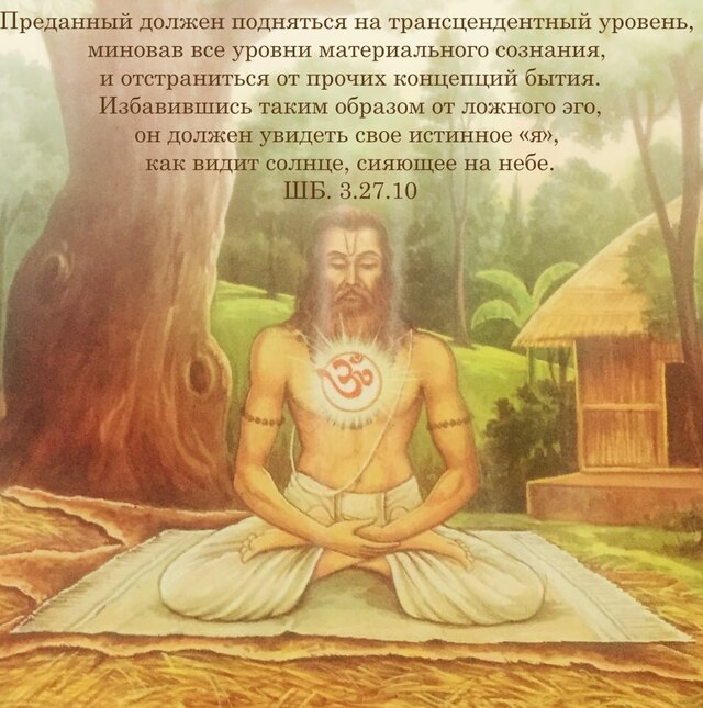 Шримад Бхагаватам 3.27.10