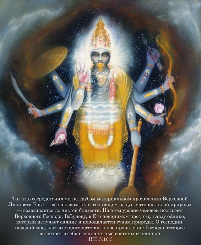 Шримад Бхагаватам 5.16.3