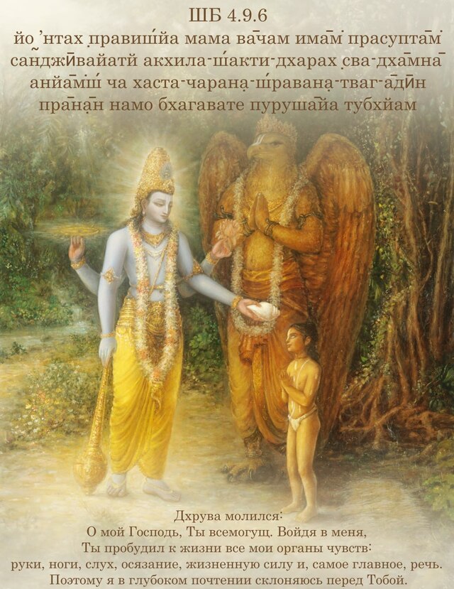 Шримад Бхагаватам 4.9.6
