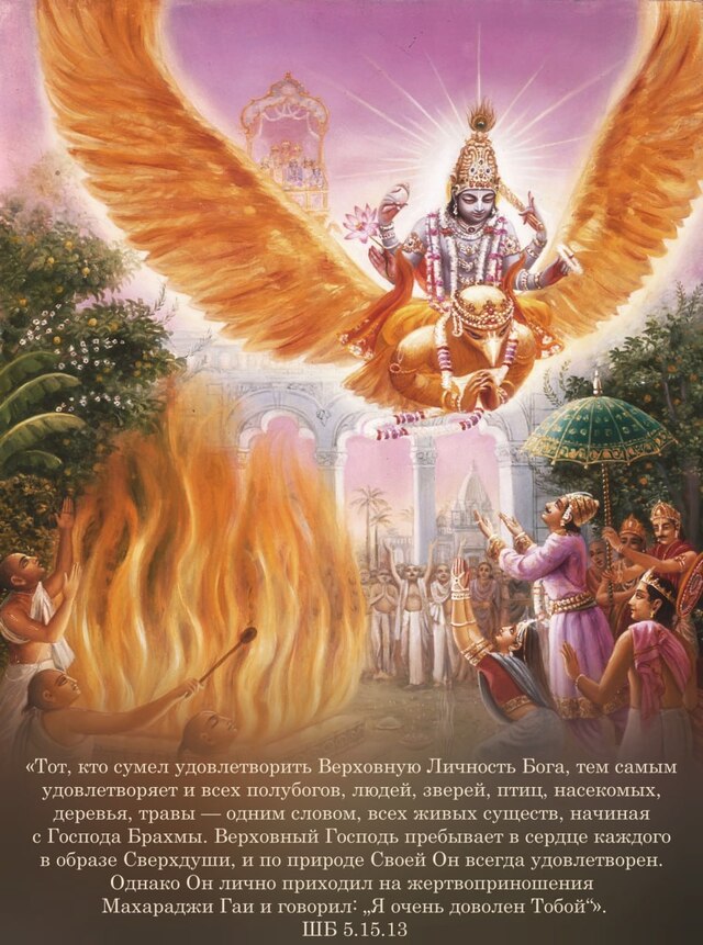 Шримад Бхагаватам 5.15.13