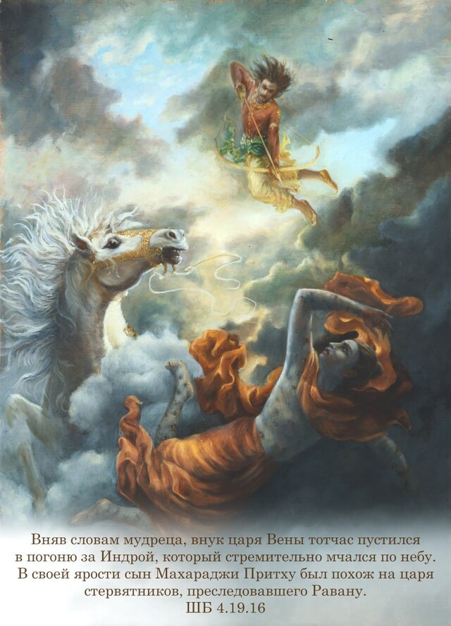 Шримад Бхагаватам 4.19.16