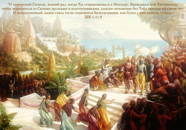Шримад Бхагаватам 1.11.9