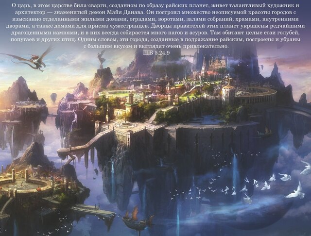 Шримад Бхагаватам 5.24.9