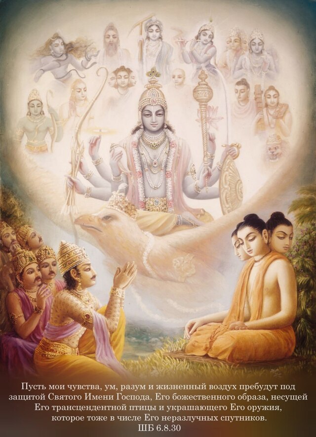 Шримад Бхагаватам 6.8.30