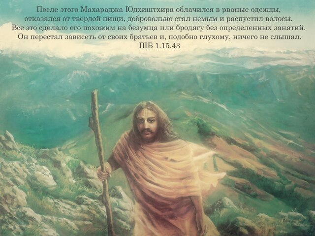 Шримад Бхагаватам 1.15.43