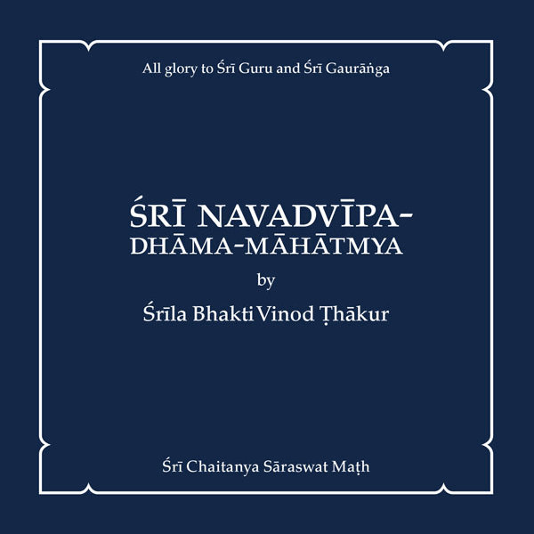  Бхактивинод Тхакур - Навадвипа Дхама Махатмья